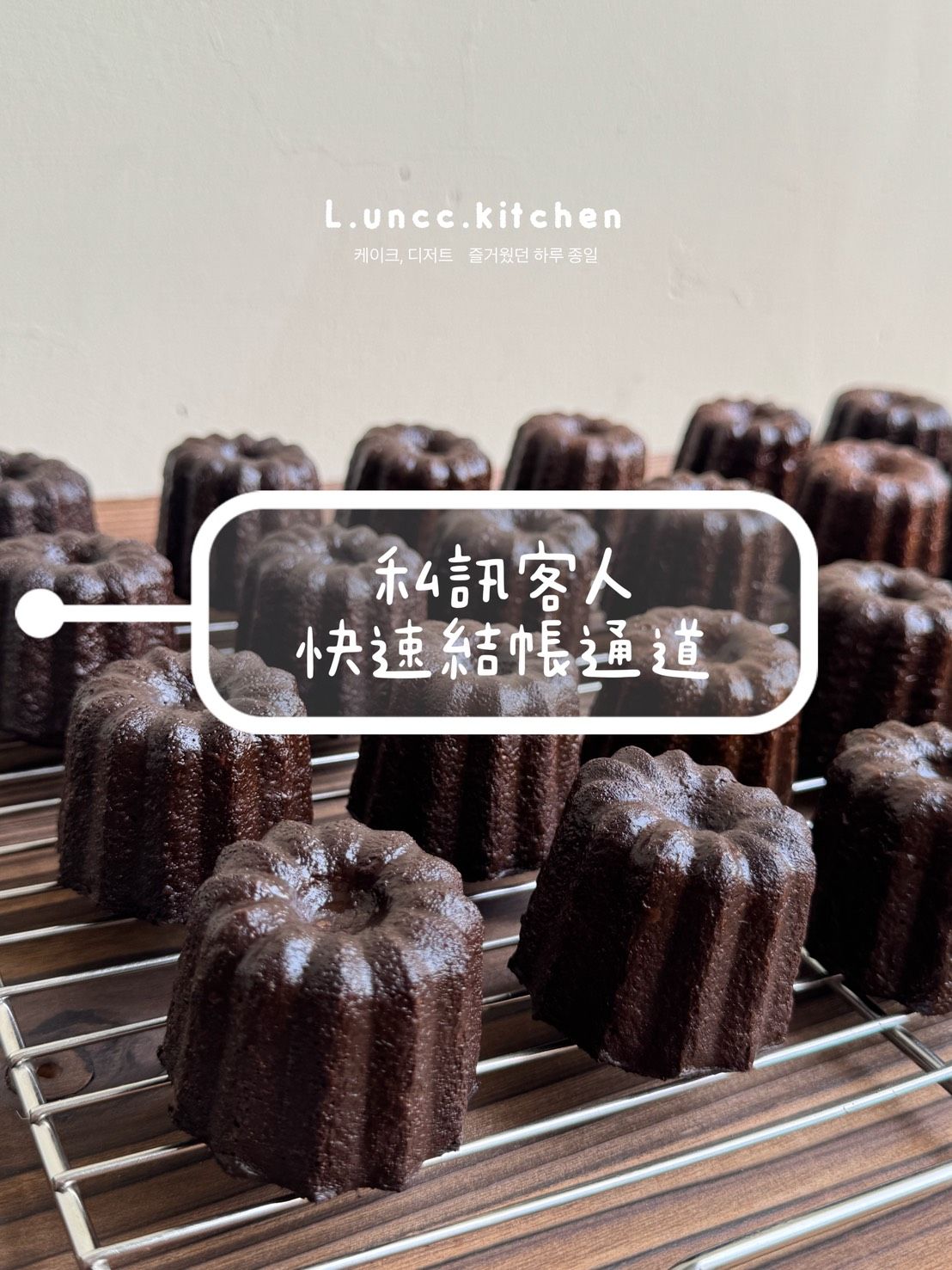 私訊客人快速結帳通道