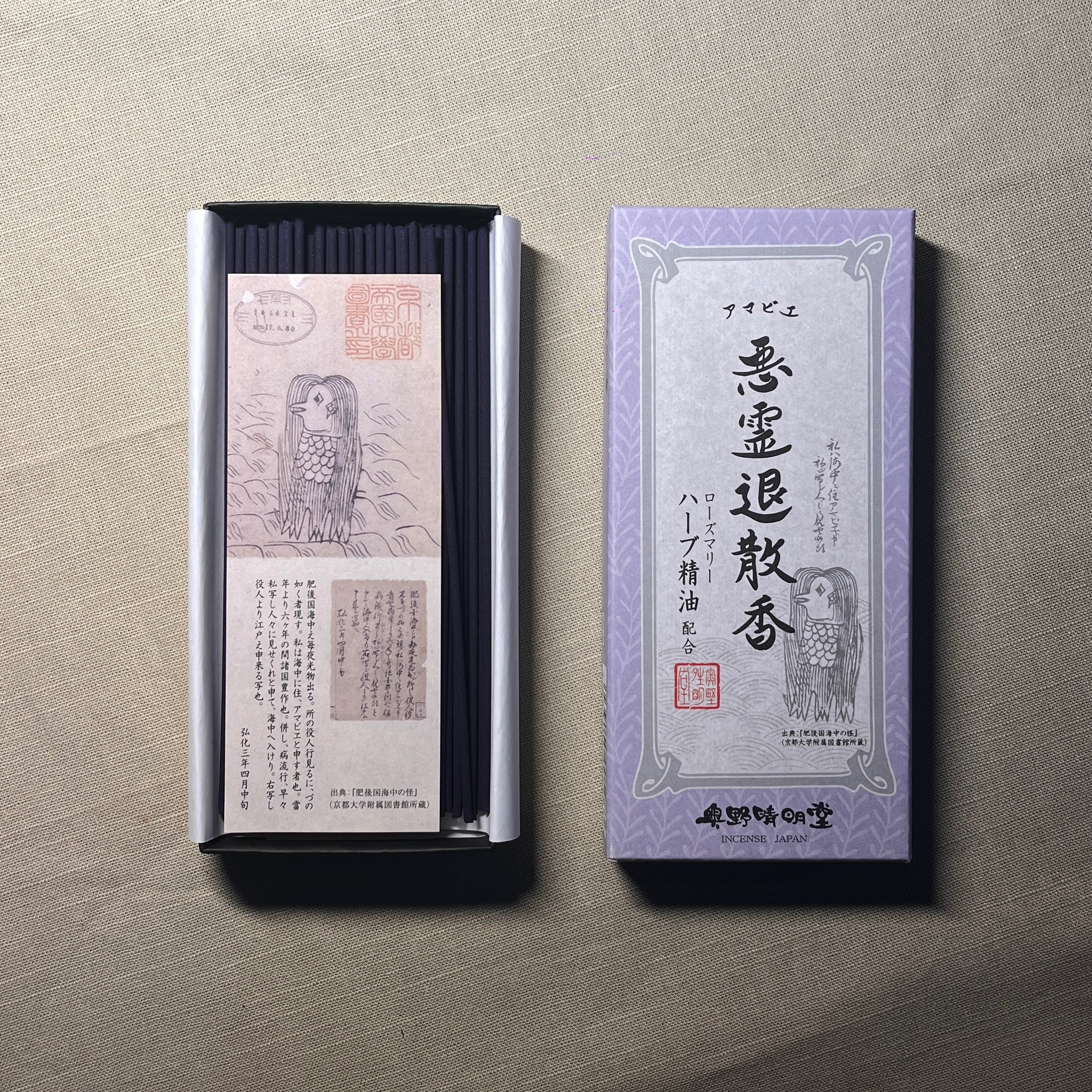 奧野晴明堂 平安祈願香