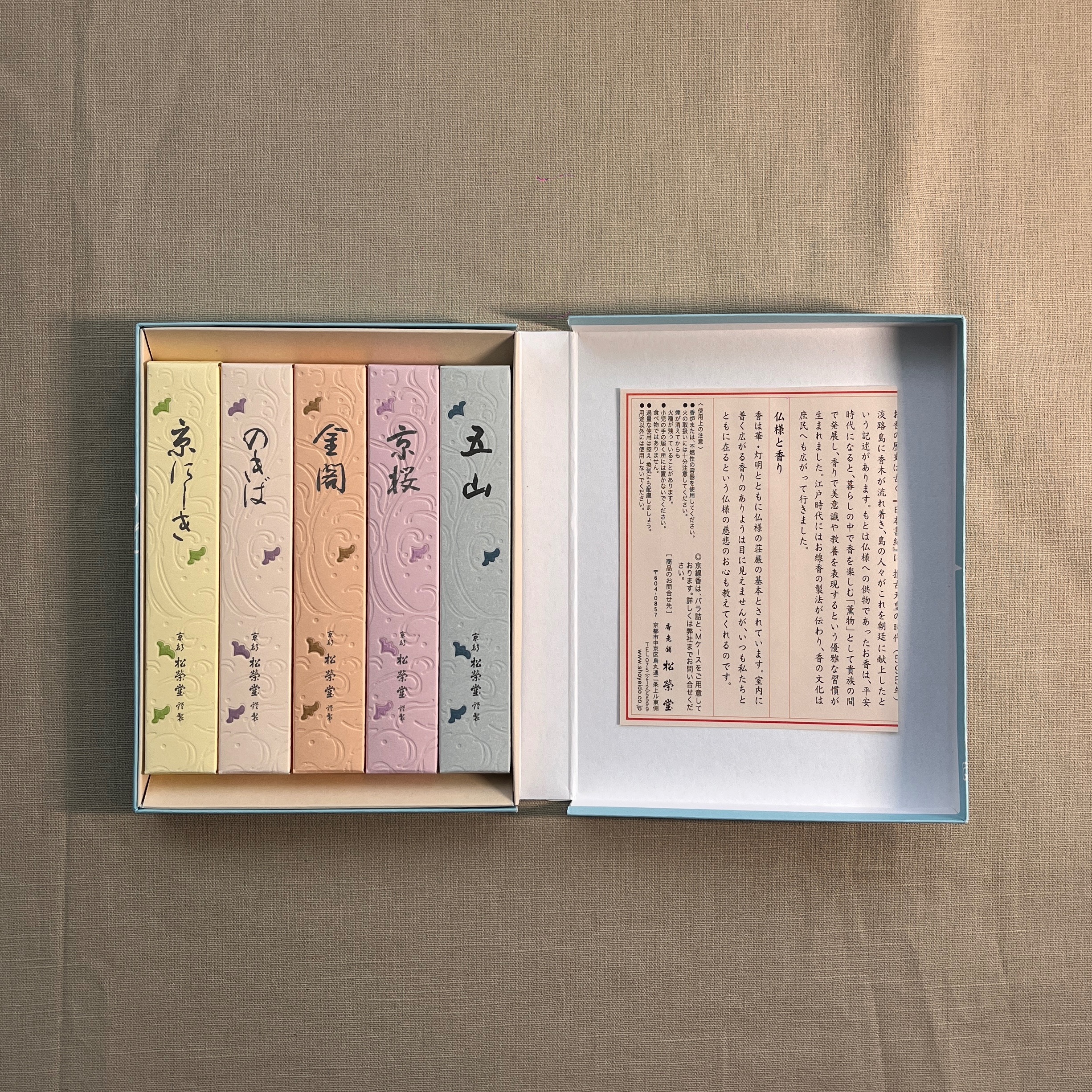 松榮堂 京線香五種類禮盒