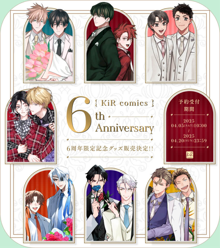 KiRcomics6周年【沒有帳號往下拉，若無問題下單後不用回報，請勿留言於備註，需要晚出貨請在下單前聯絡】