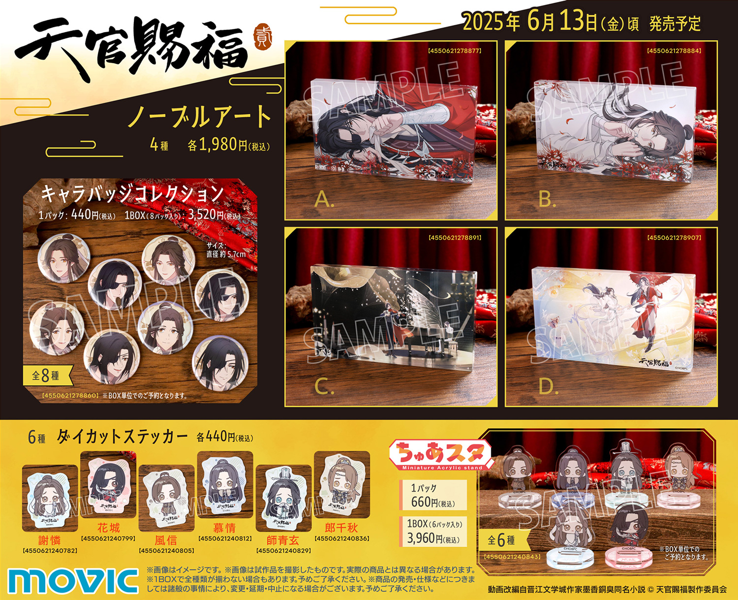 天官賜福6月新品【沒有帳號往下拉，若無問題下單後不用回報，請勿留言於備註，需要晚出貨請在下單前聯絡】