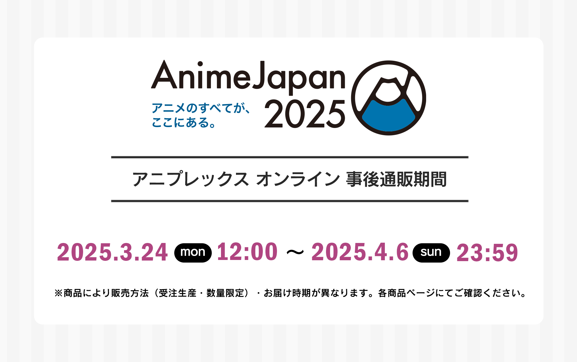 AniplexAJ2025事後通販【沒有帳號往下拉，若無問題下單後不用回報，請勿留言於備註，需要晚出貨請在下單前聯絡】
