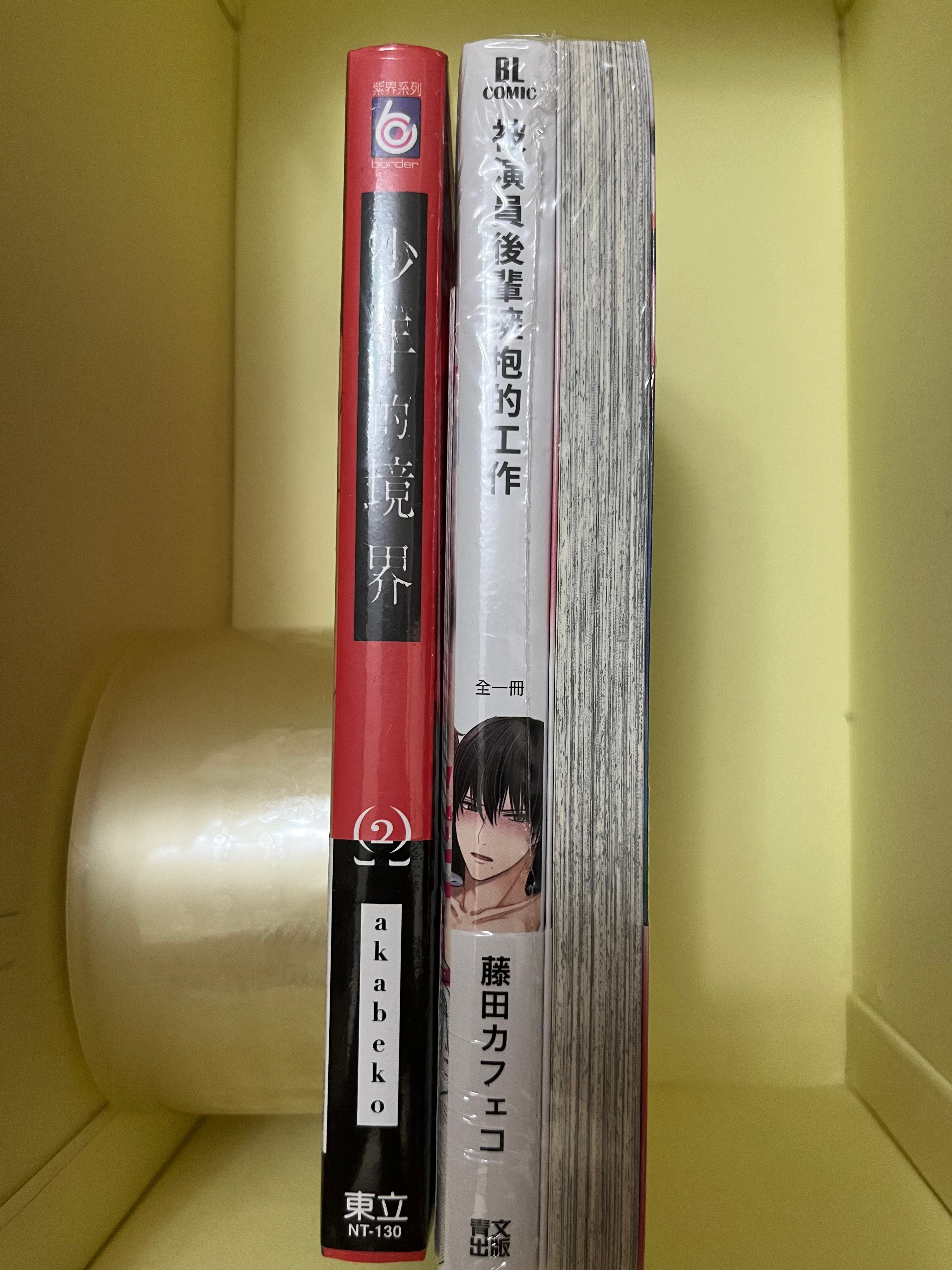 少年的境界2套組