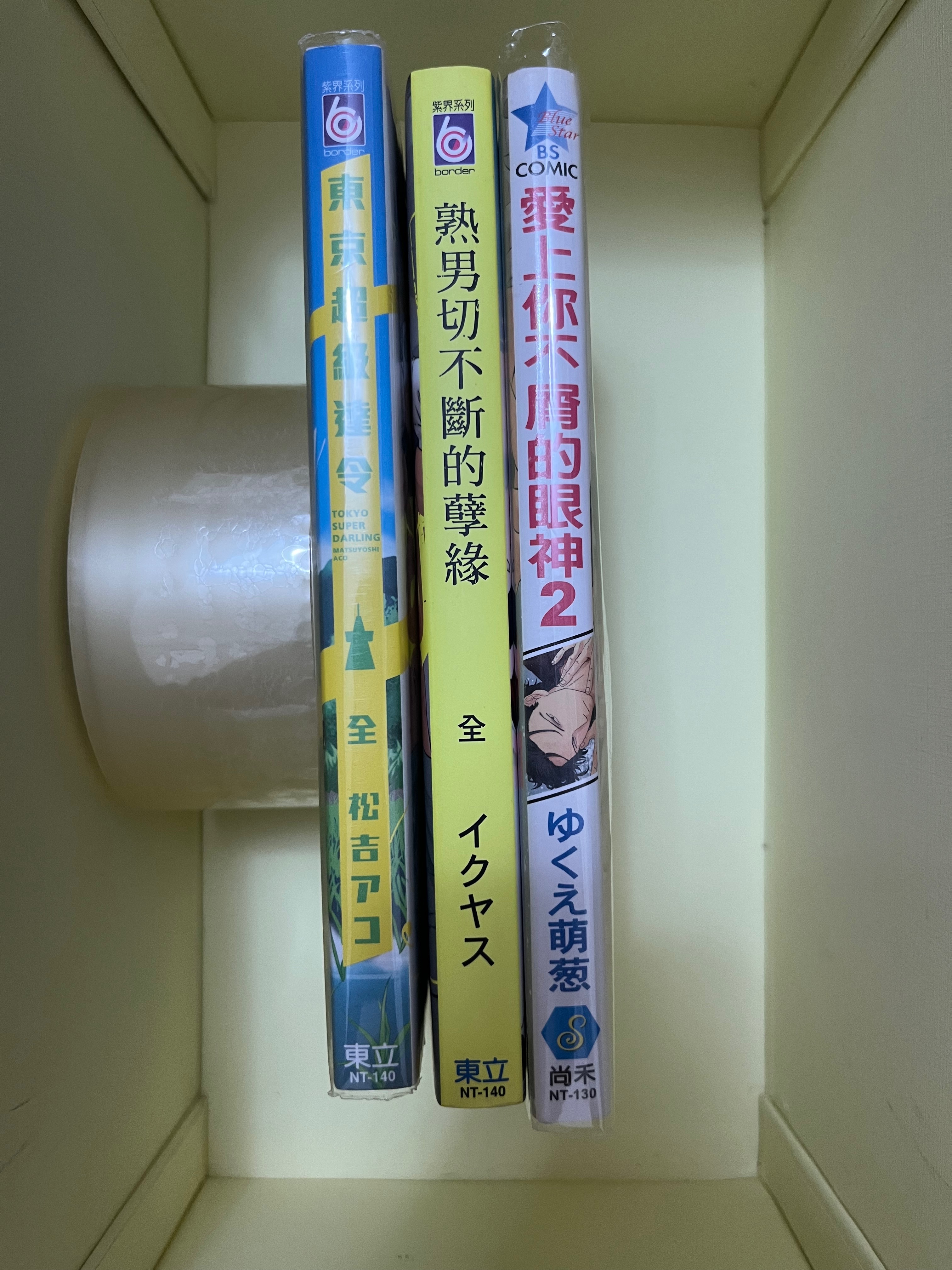 愛上你不屑的眼神2 套組