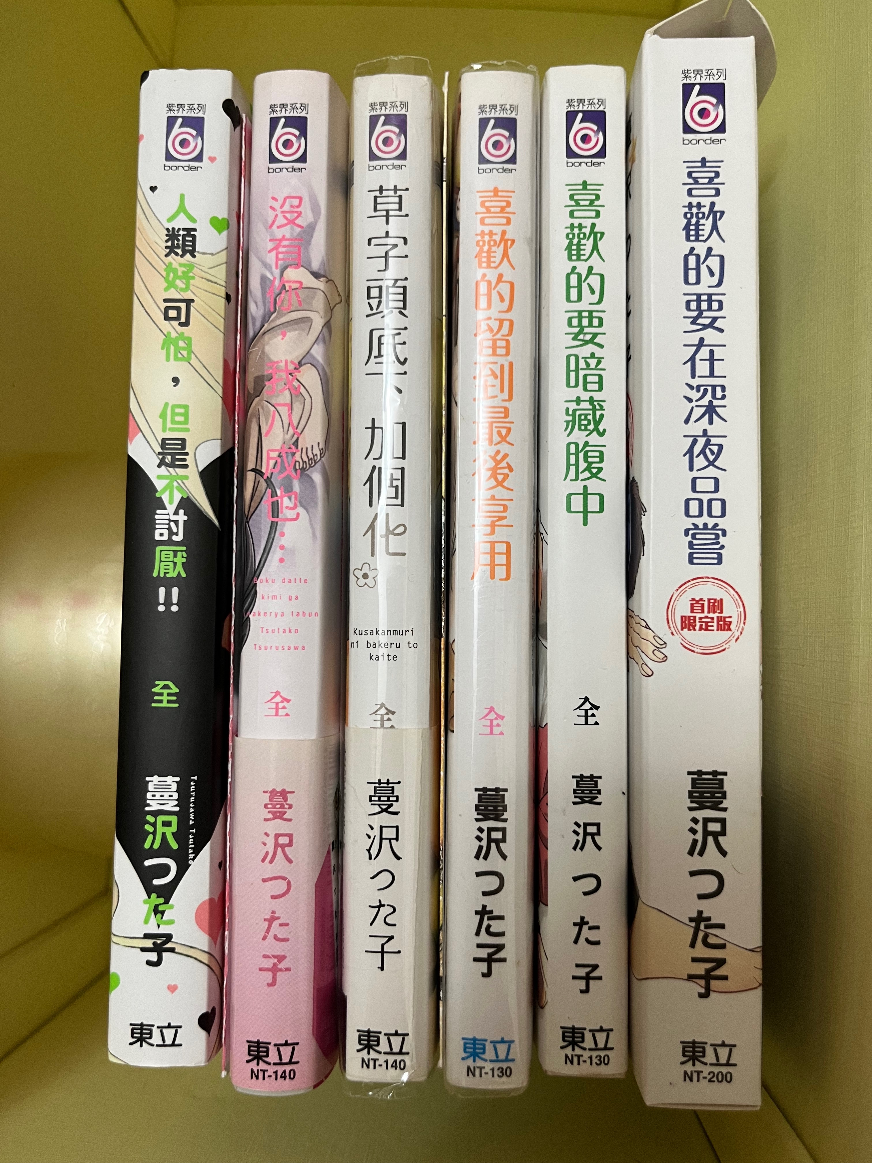 蔓沢つた子老師 套組