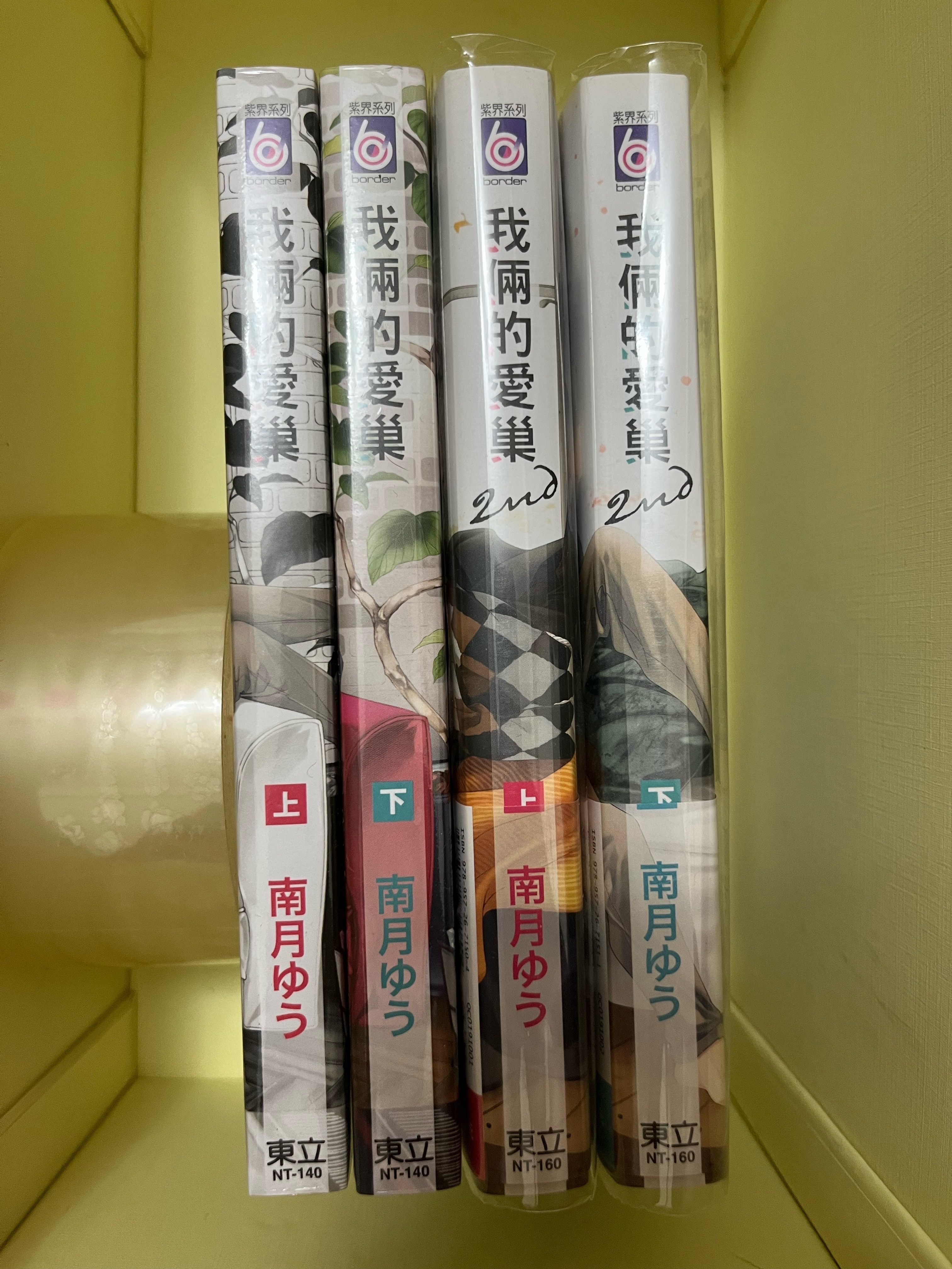 我倆的愛巢 套組