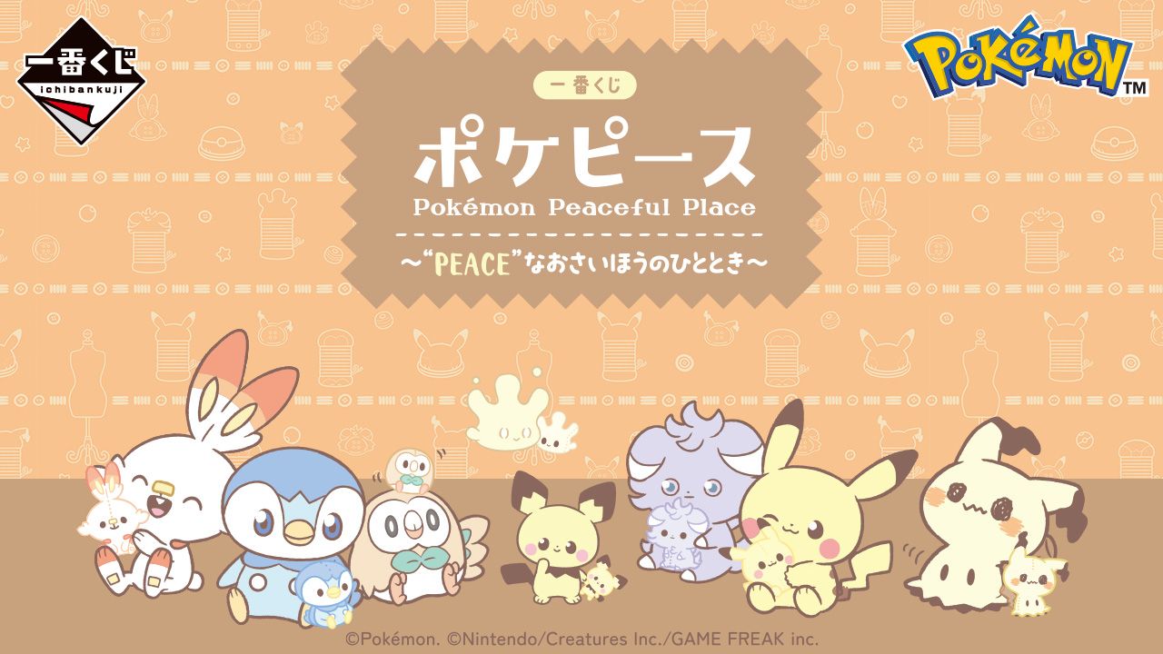 BANDAI 一番賞 寶可夢 PokéPeace-PEACE 悠閒縫紉時光