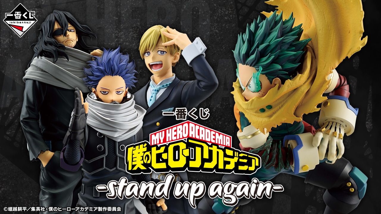 BANDAI 一番賞 我的英雄學院 stand up again C賞 D賞 E賞 F賞 G賞