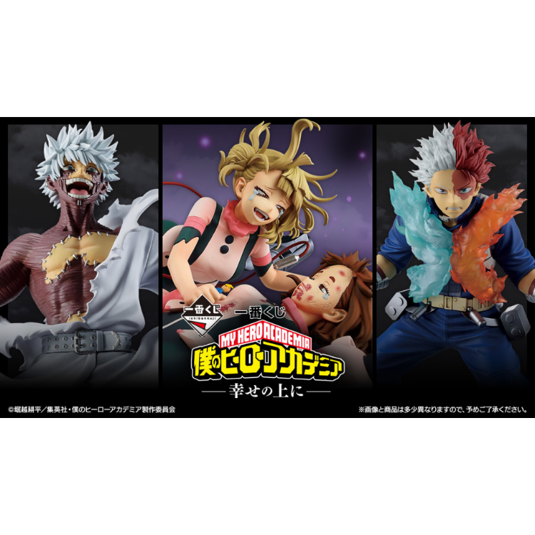 BANDAI 一番賞 我的英雄學院 在幸福之上 B賞 渡我身被子 角色模型 H賞 J賞