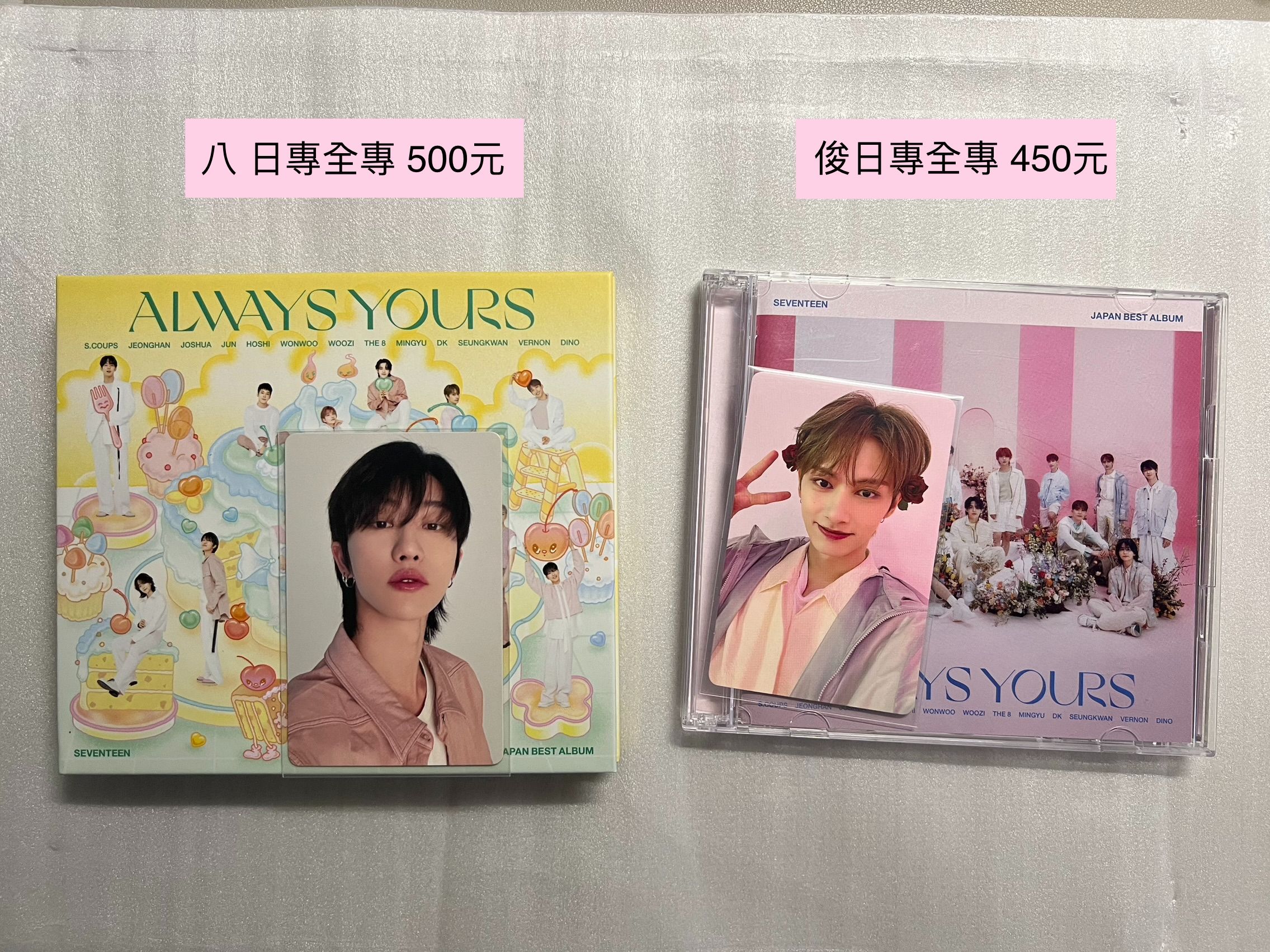 ALWAYS YOURS 日專 全專 💙 請務必看商品描述 不可當綁