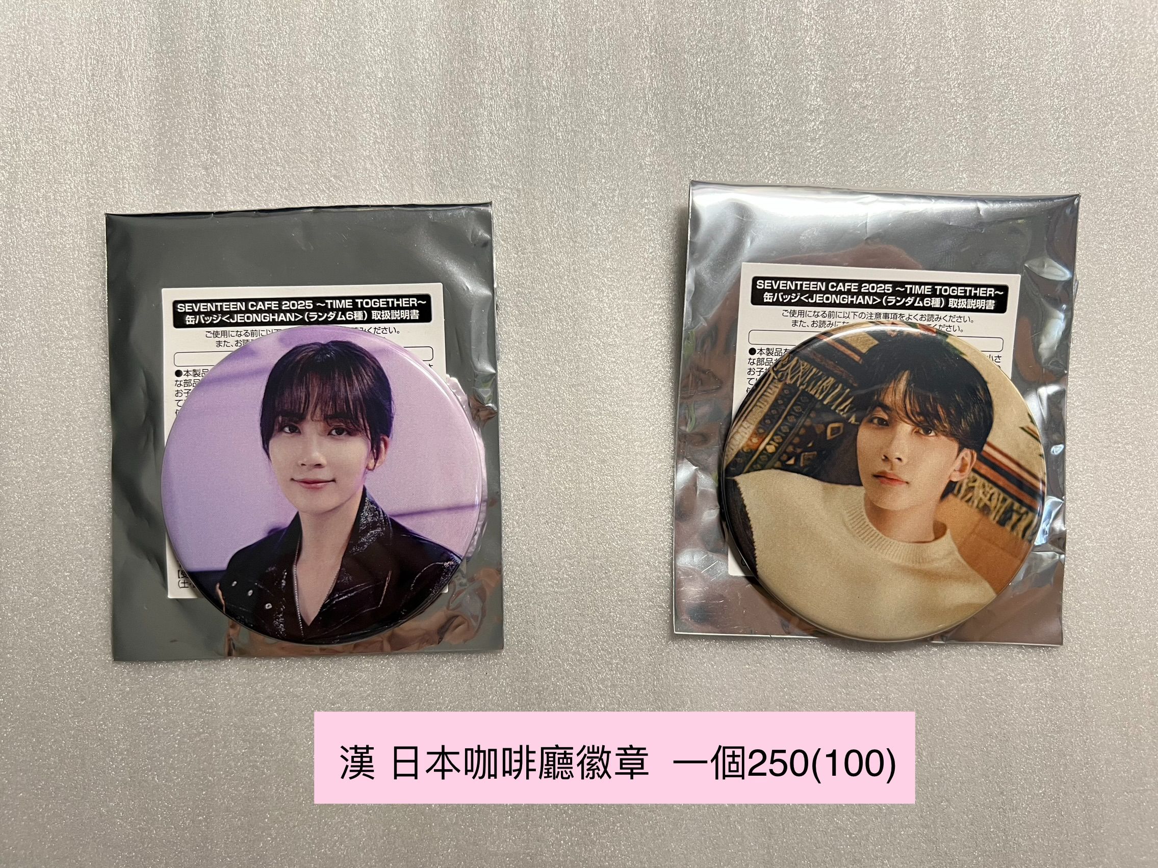 漢 日本咖啡廳 徽章 ❤️請綁括號內之金額 （請務必看商品描述，此區不可當綁）