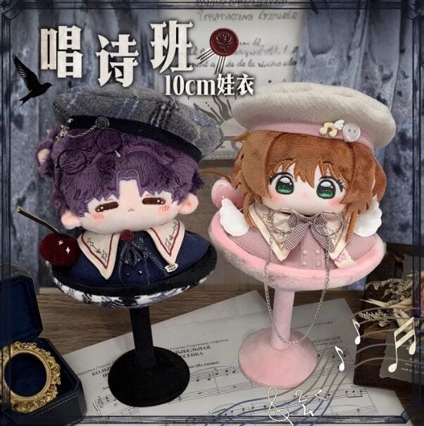 10cm娃衣