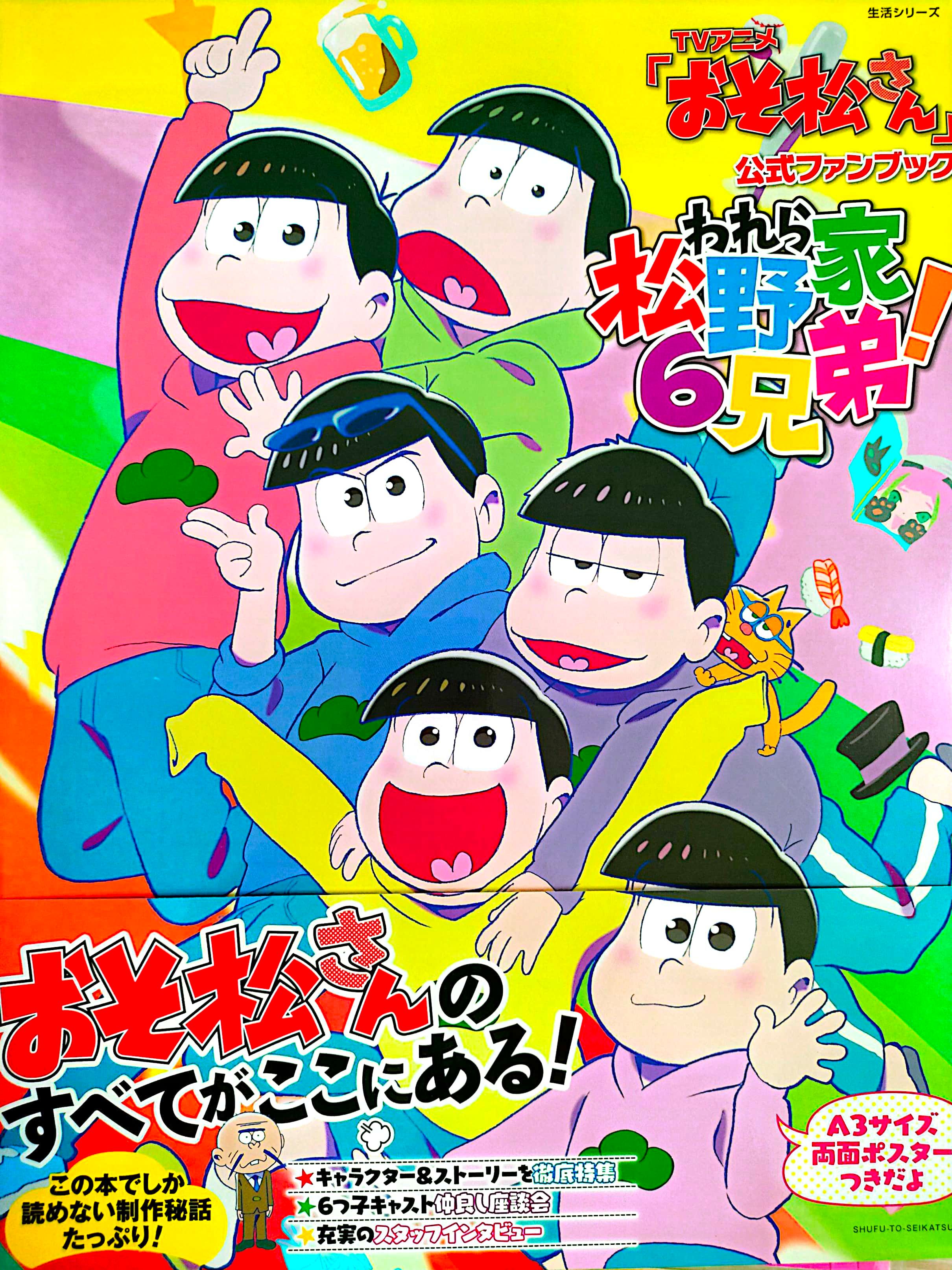 おそ松さん