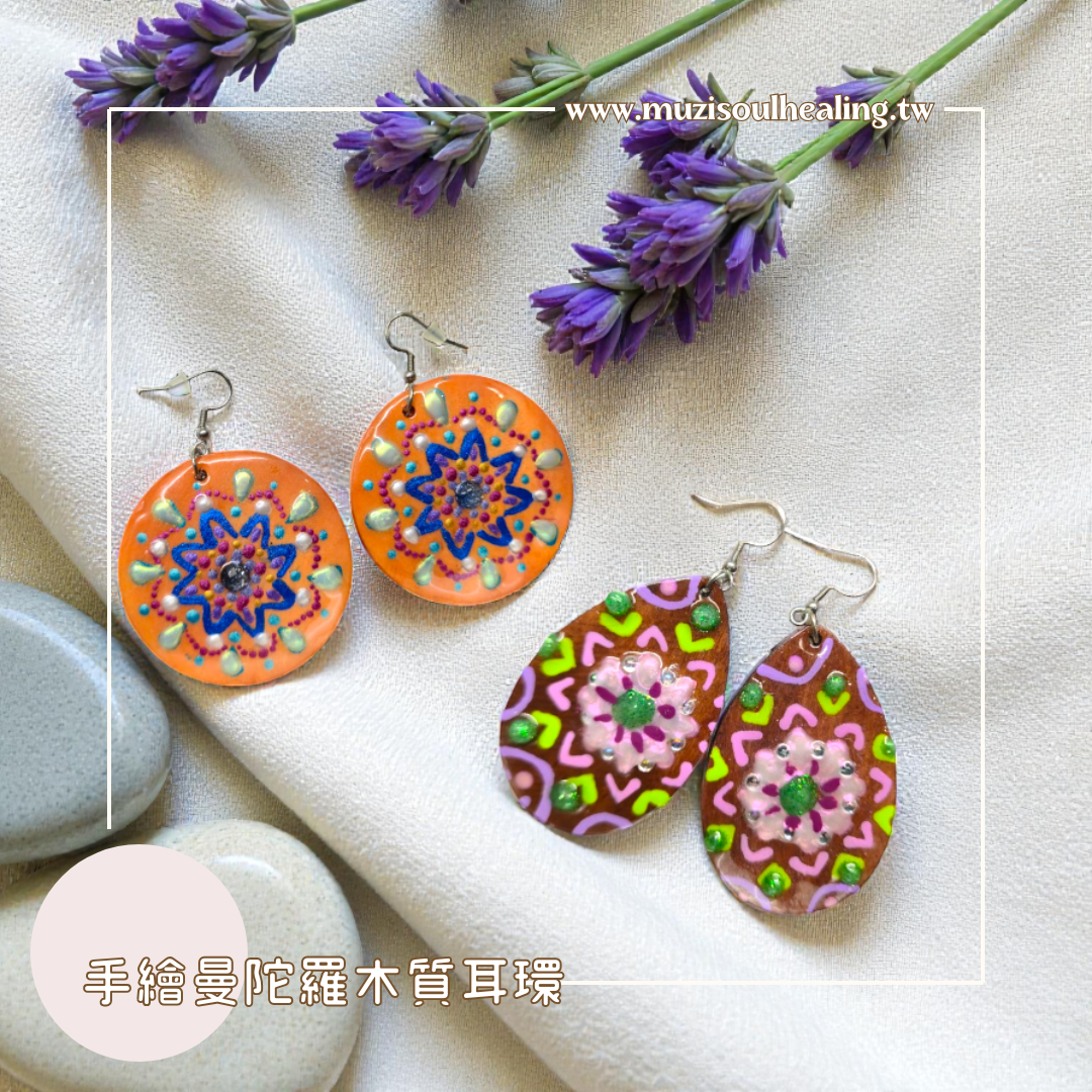 ｜沐癒心靈｜手繪曼陀羅木質耳環