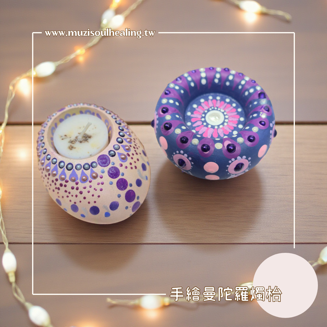 ｜沐癒心靈｜手繪曼陀羅燭枱 #點亮你的內在光，療癒每個靜心時刻