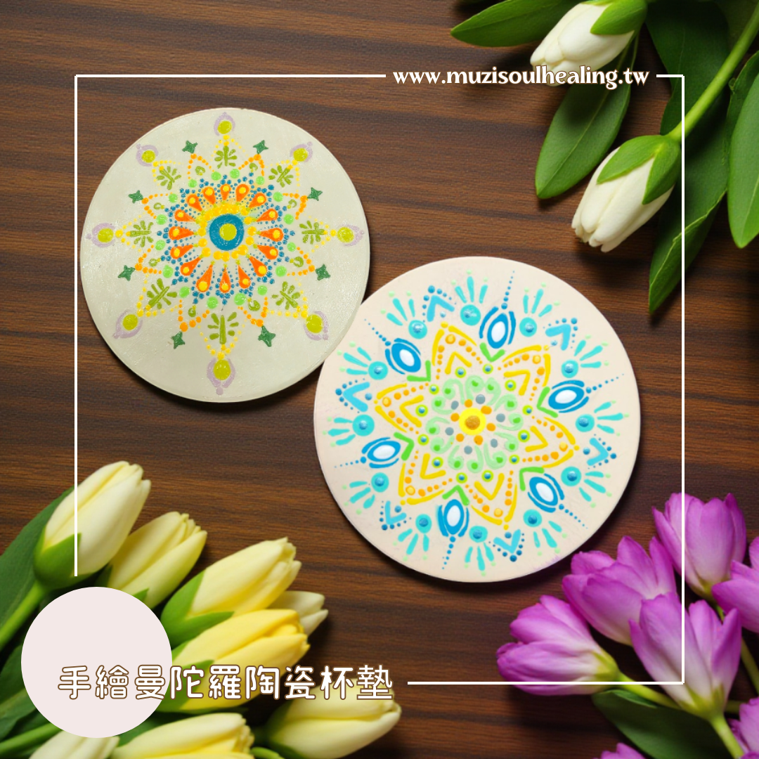 ｜沐癒心靈｜手繪曼陀羅陶瓷杯墊