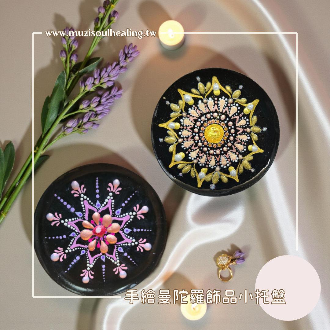｜沐癒心靈｜手繪曼陀羅蠟蠋小托盤