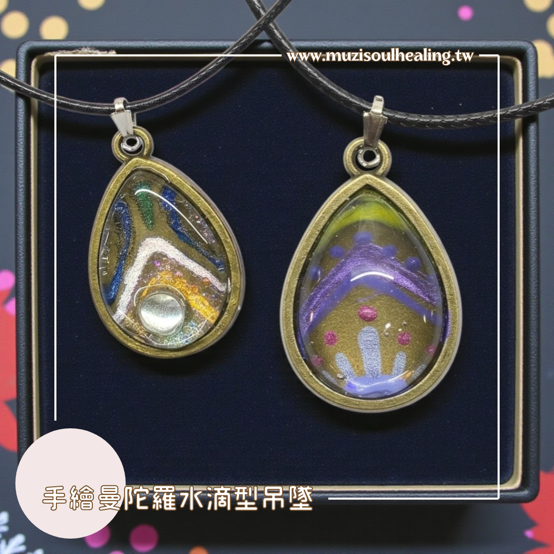 【手繪曼陀羅吊墜】手繪曼陀羅能量吊墜 復古銅項鍊 手作飾品 靈性療癒飾品 禮物 文青飾品 沐癒心靈設計