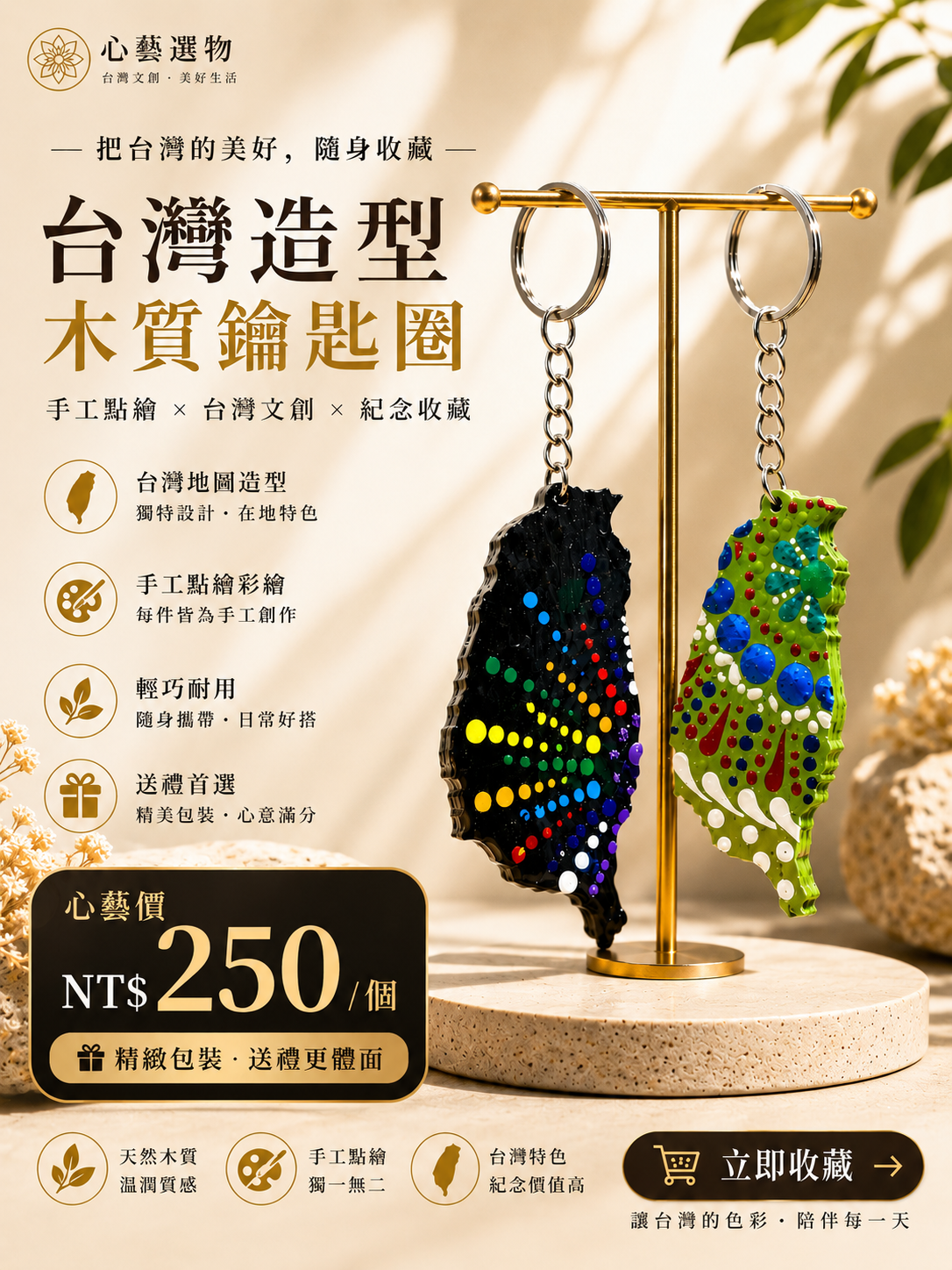 【台灣造型木質鑰匙圈】手繪曼陀羅愛台灣鑰匙圈 台灣NO.1 手工彩繪 文創伴手禮 台灣紀念品 客製化禮品 沐癒