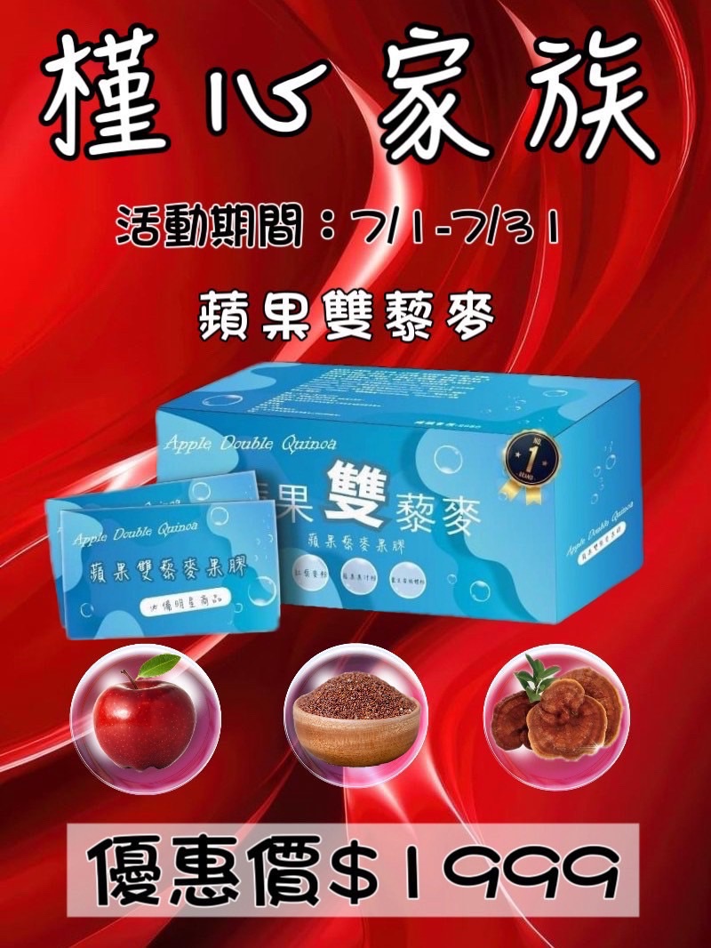 蘋果雙藜麥