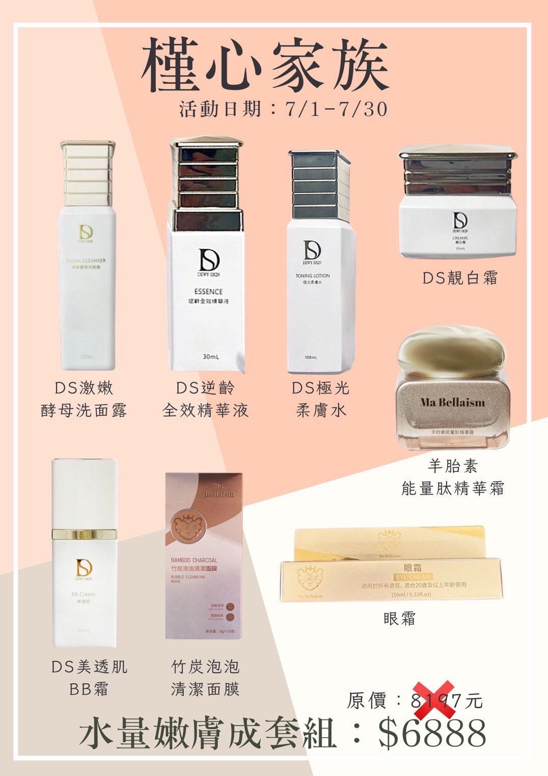 水量嫩膚成套組