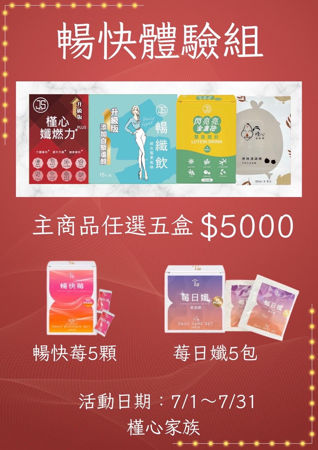 暢快體驗組