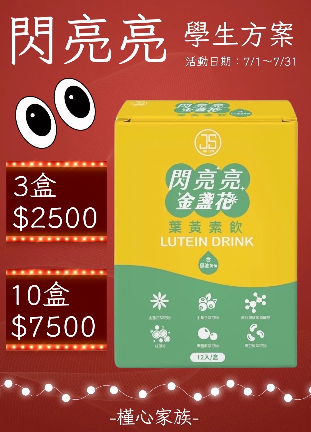 閃亮亮金盞花葉黃素