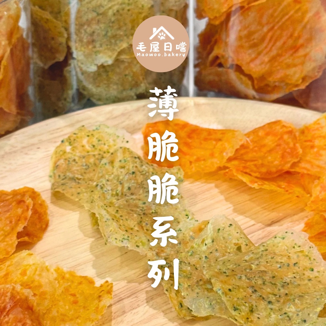 薄脆脆洋芋片✨高齡毛孩首選🔥