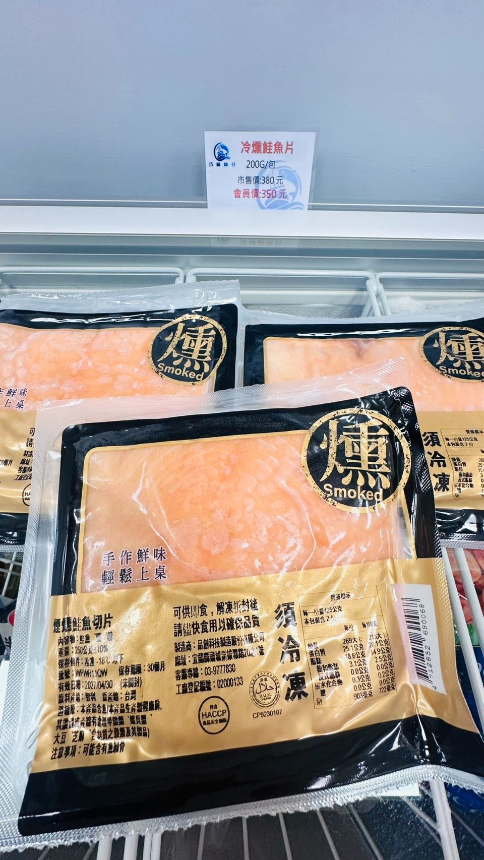冷燻鮭魚