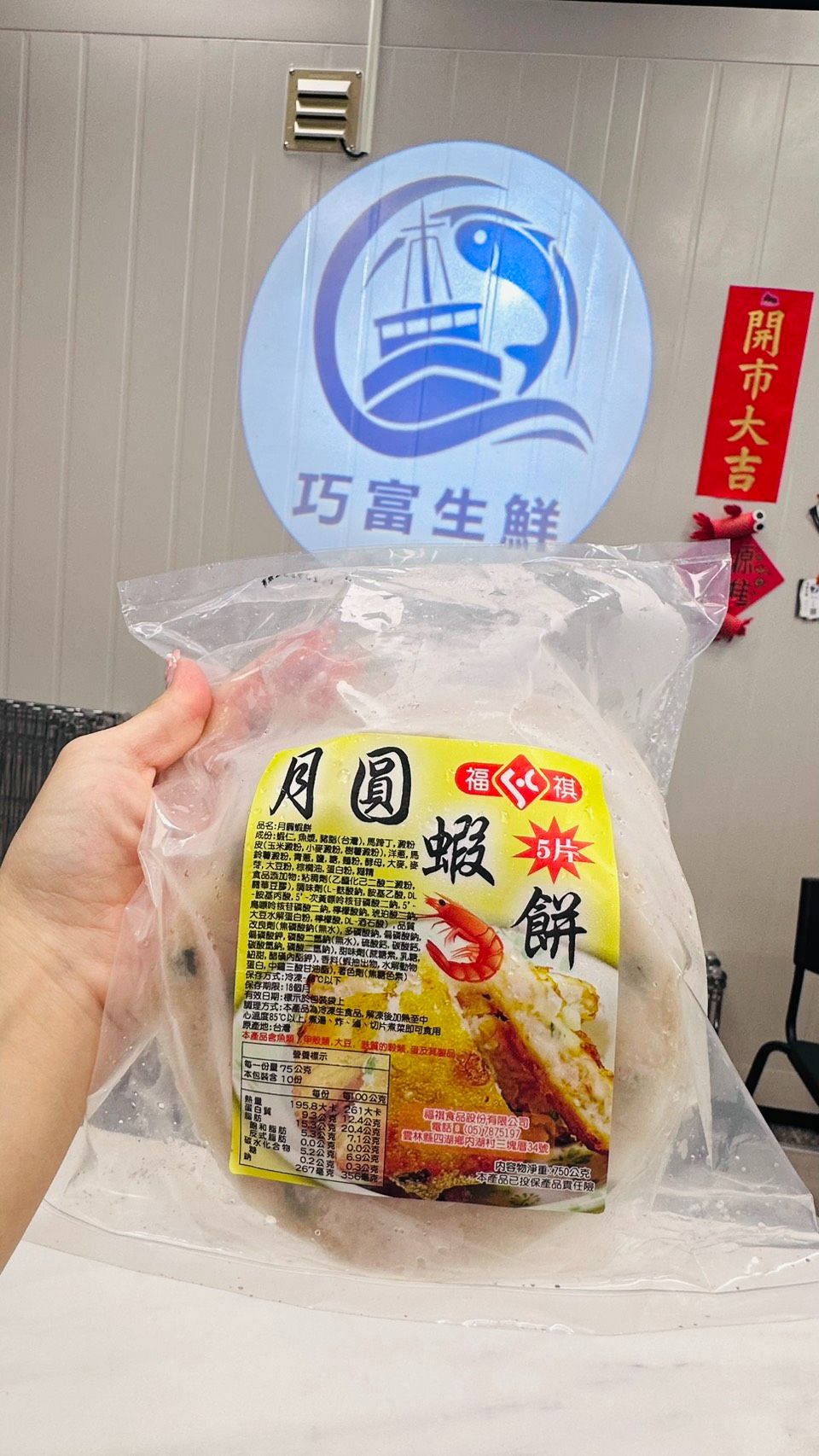月圓蝦餅