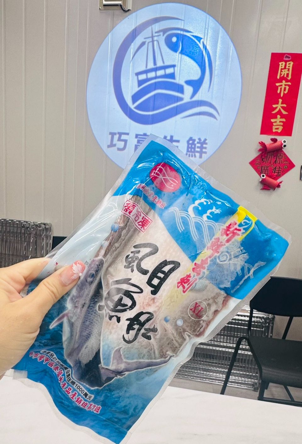 虱目魚肚
