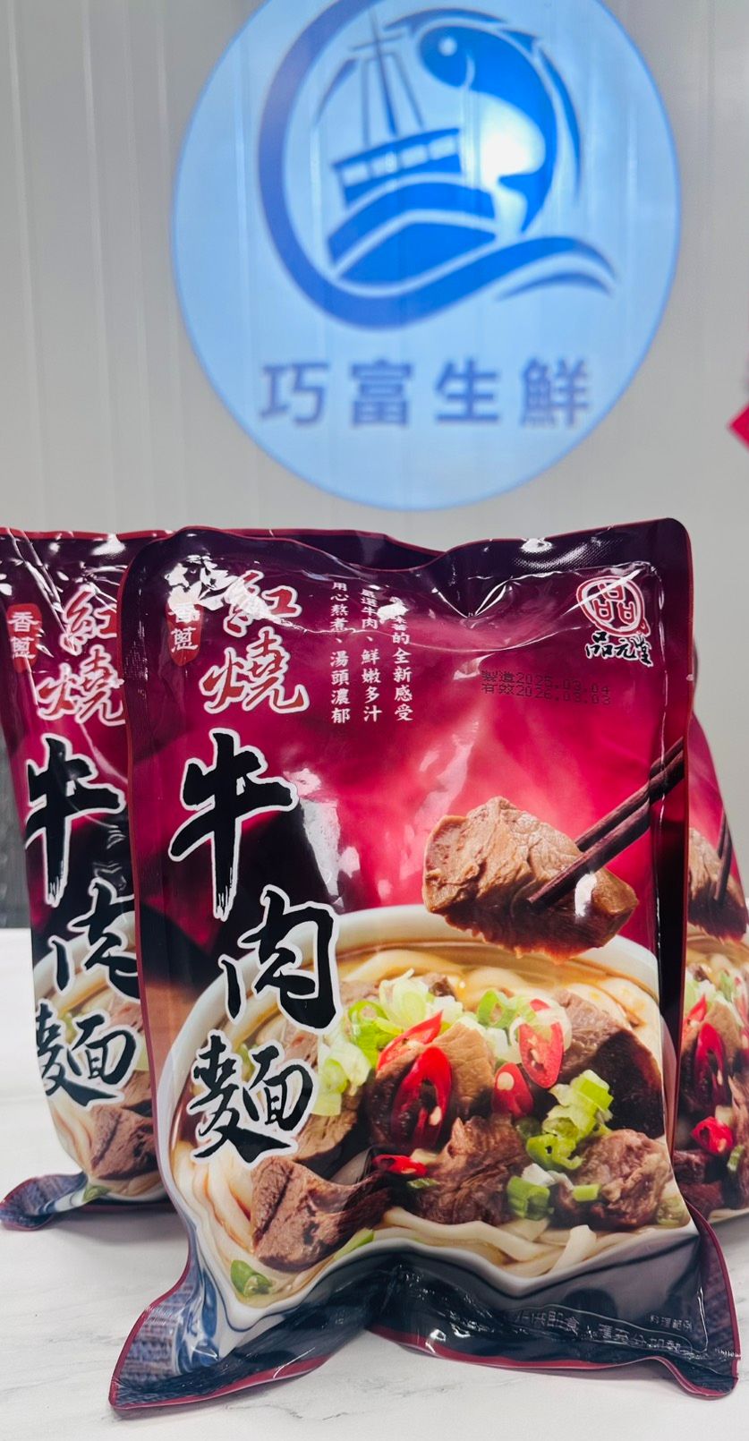 紅燒香蔥牛肉麵