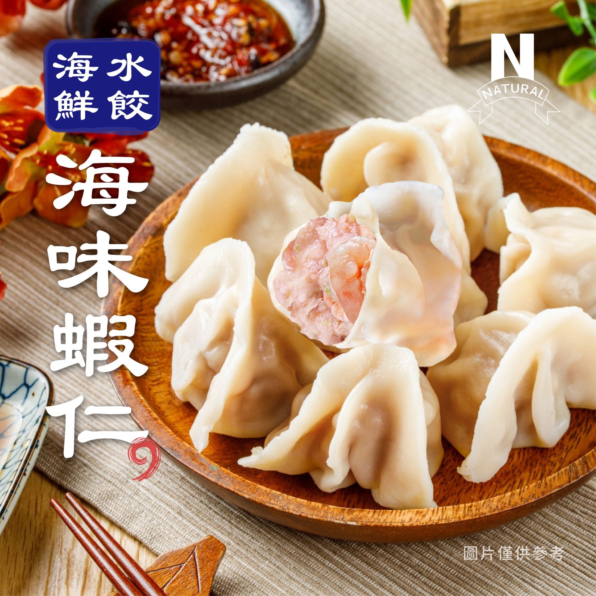 家裡水餃🥟（蝦仁，剝皮辣椒，玉米，三星蔥，高麗菜韭黃）