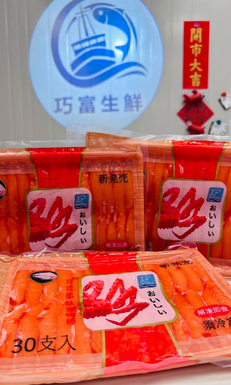日式風味蟹味棒