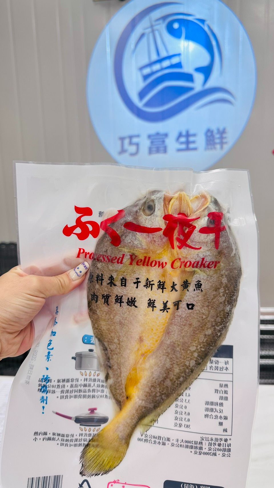 黃魚一夜乾