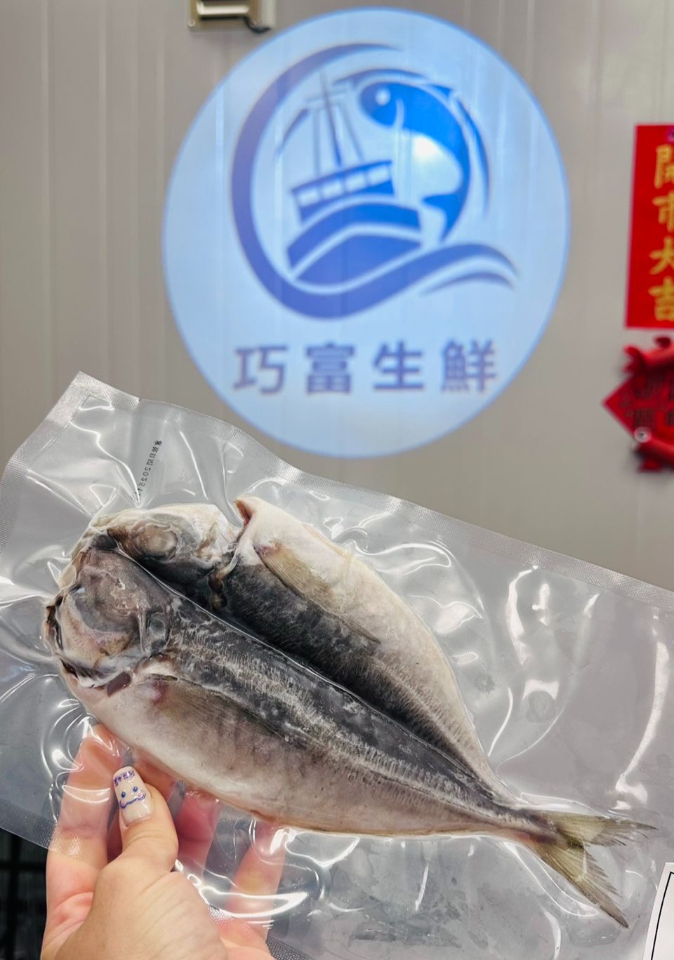 竹筴魚一夜乾