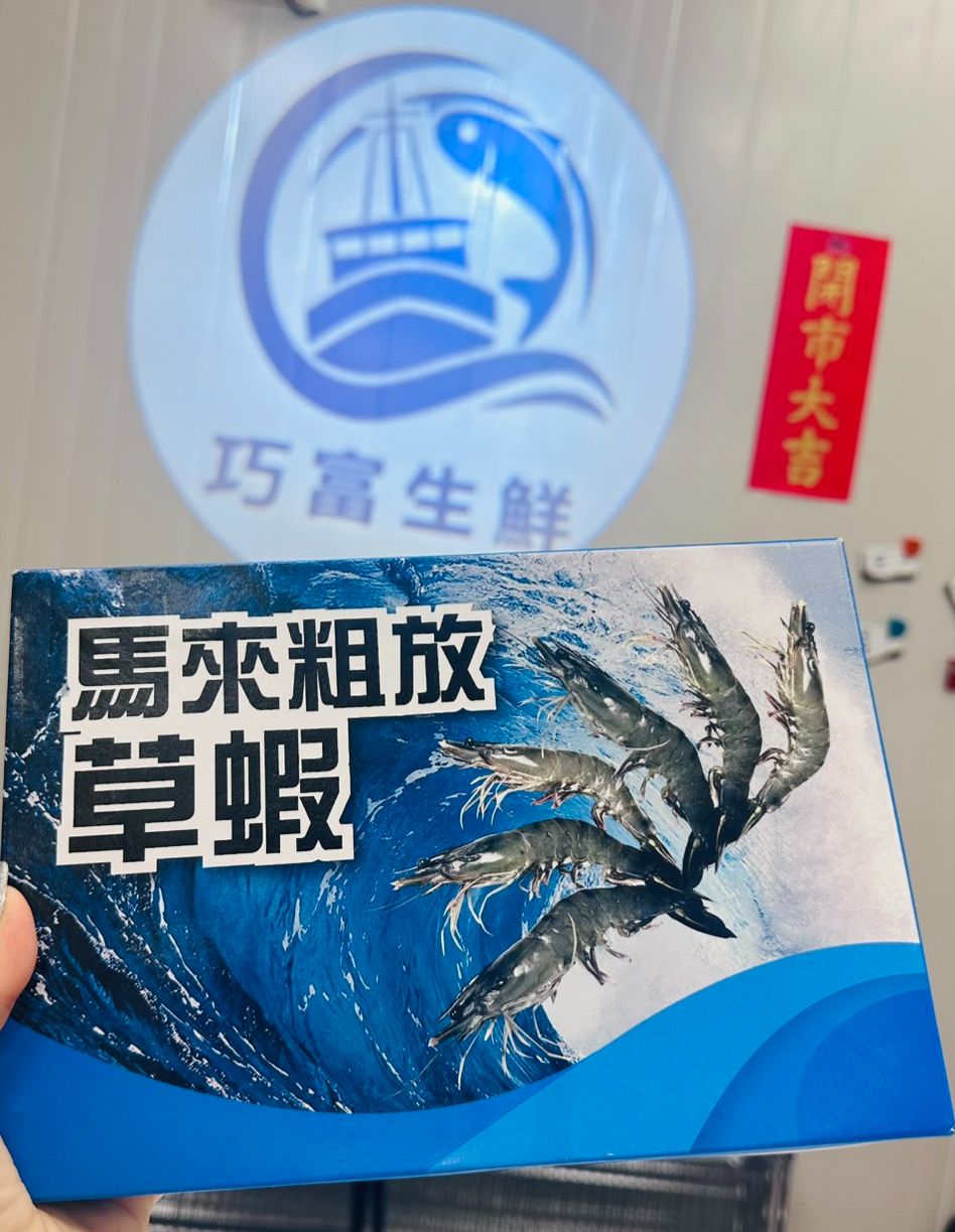 馬來西亞活凍草蝦