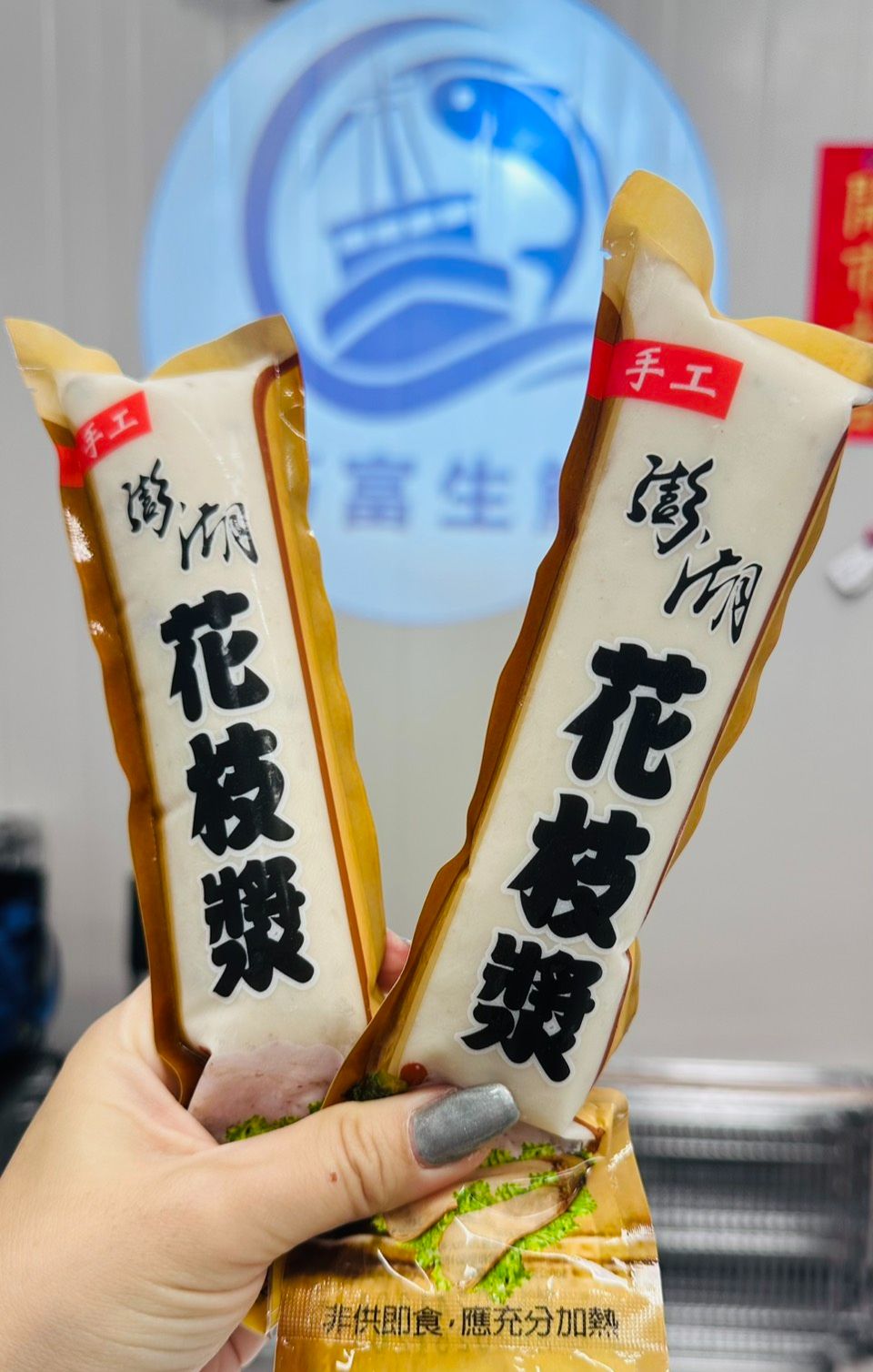澎湖花枝漿