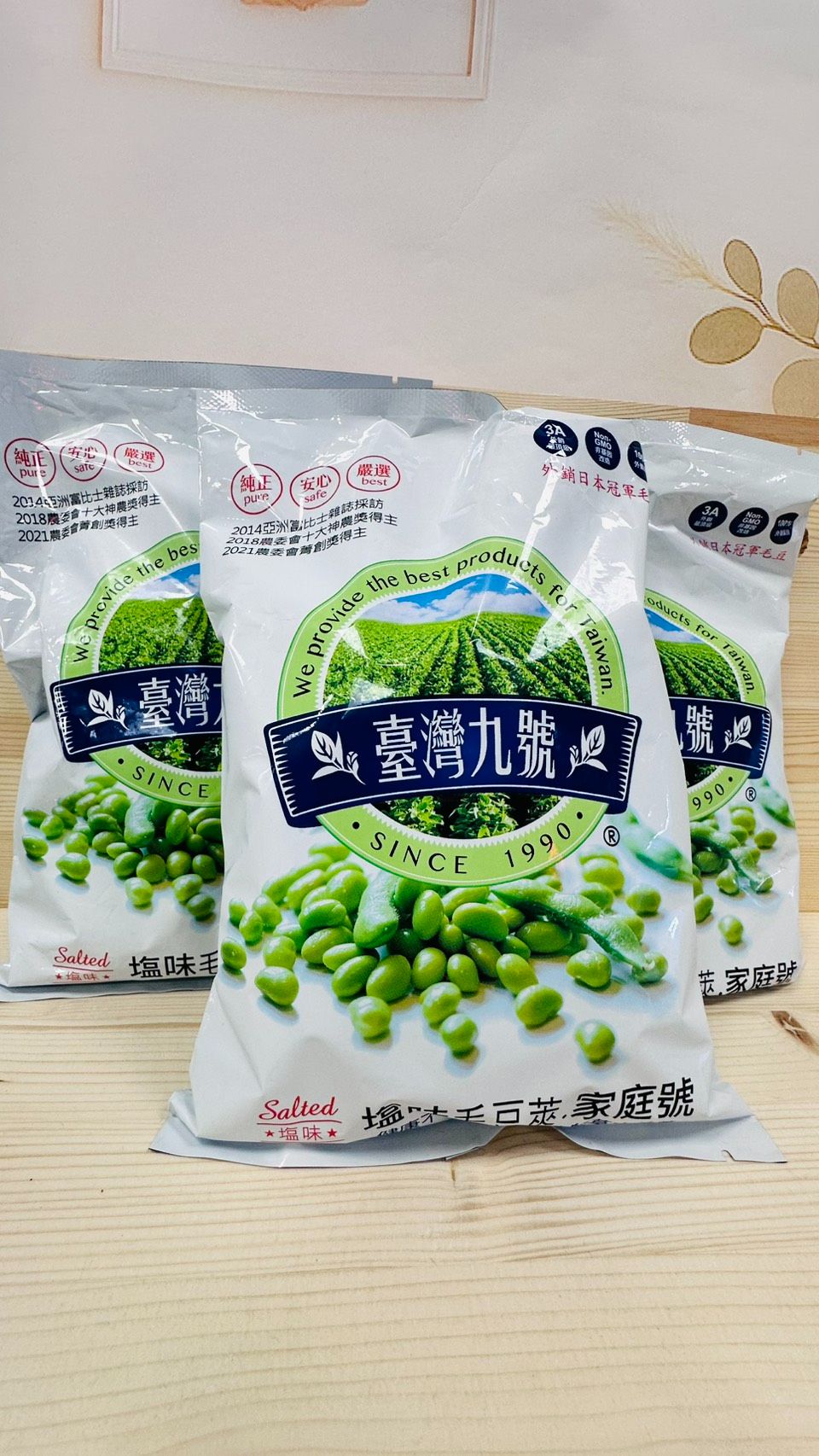 台灣九號毛豆莢