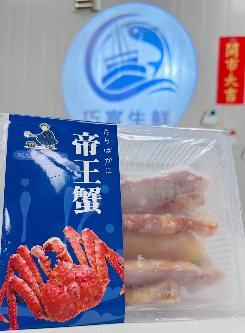 帝王蟹腳