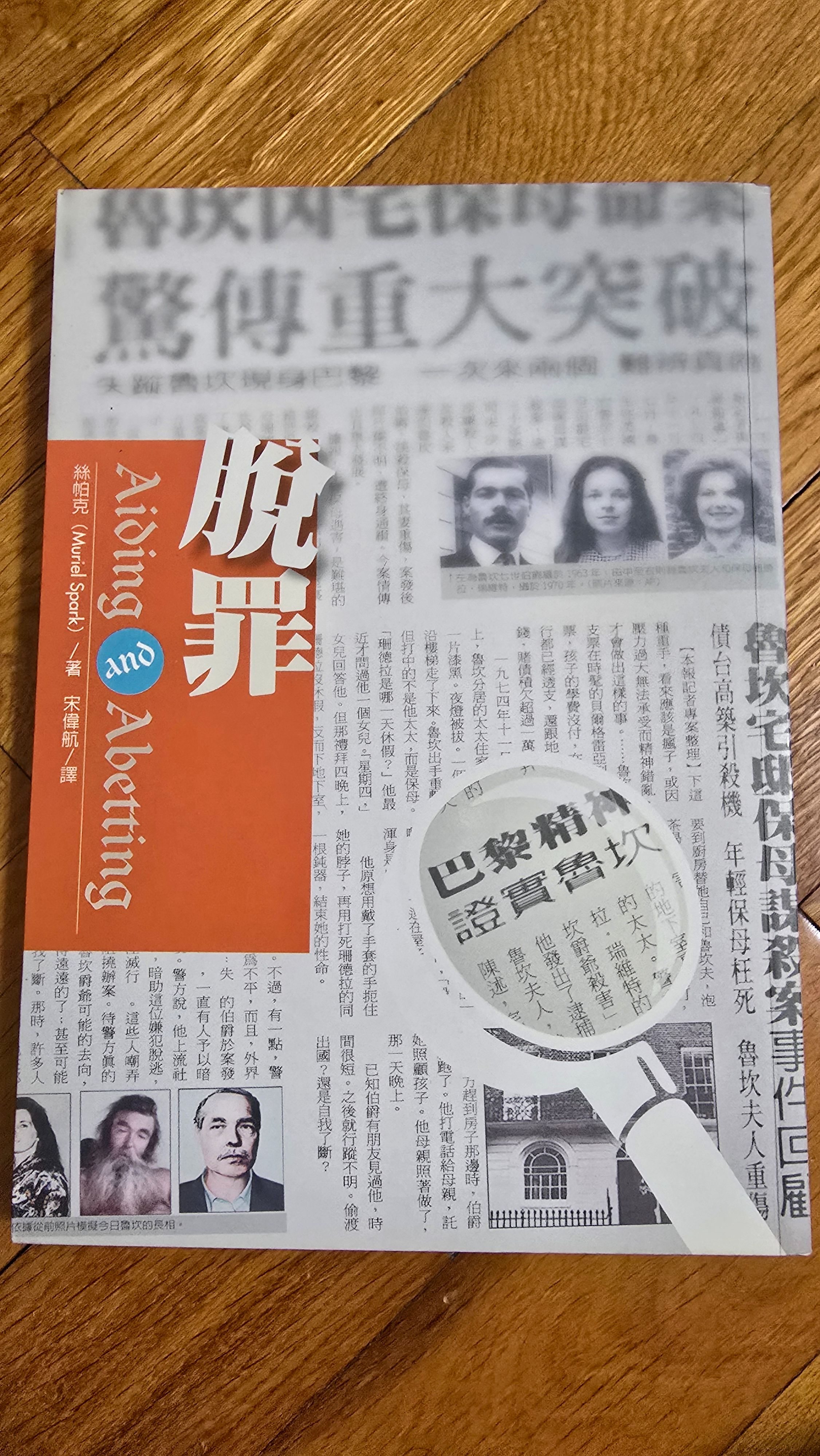 脫罪