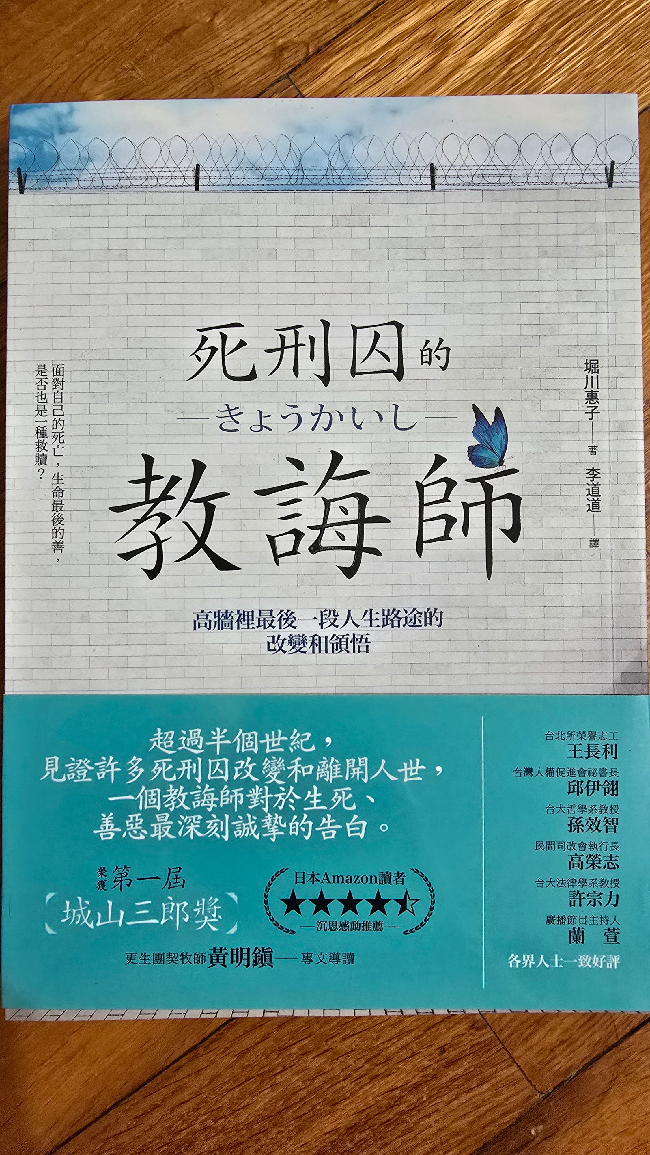 死刑囚的教誨師