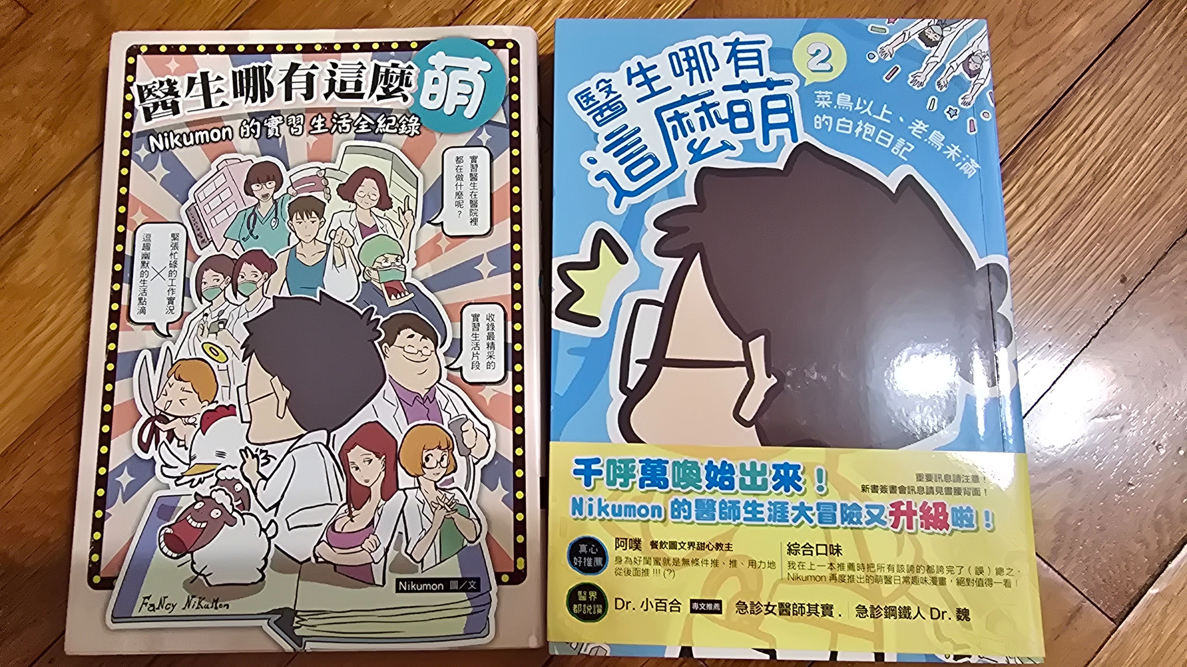 醫生哪有這麼萌