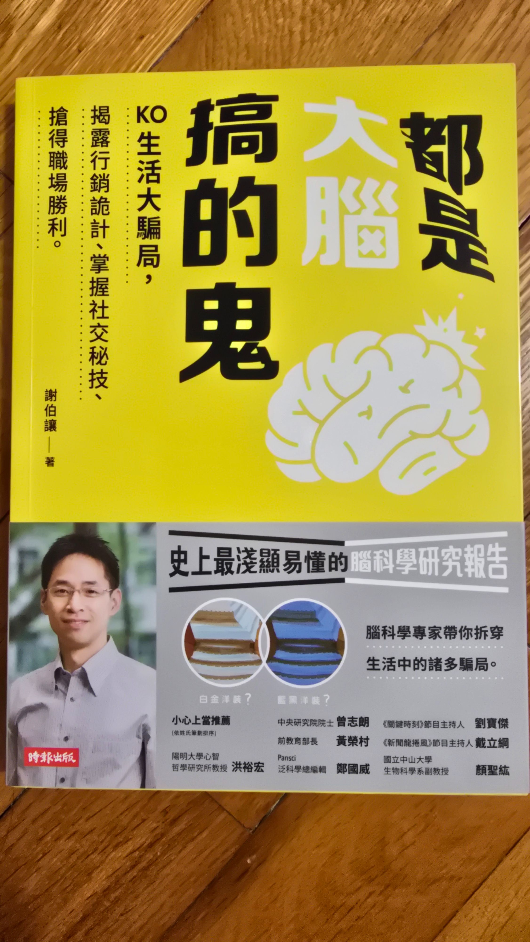 都是大腦搞得鬼