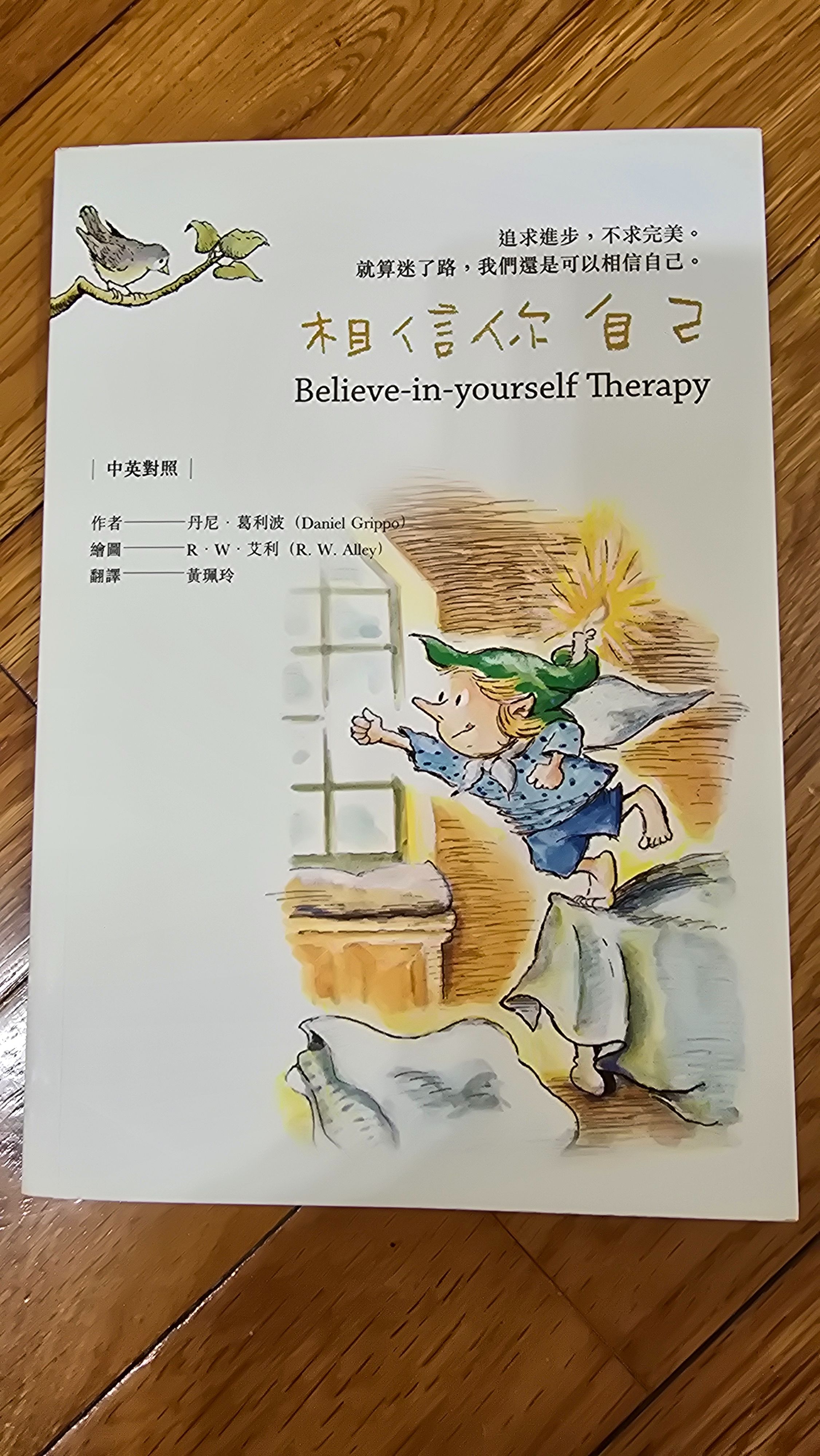 相信你自己