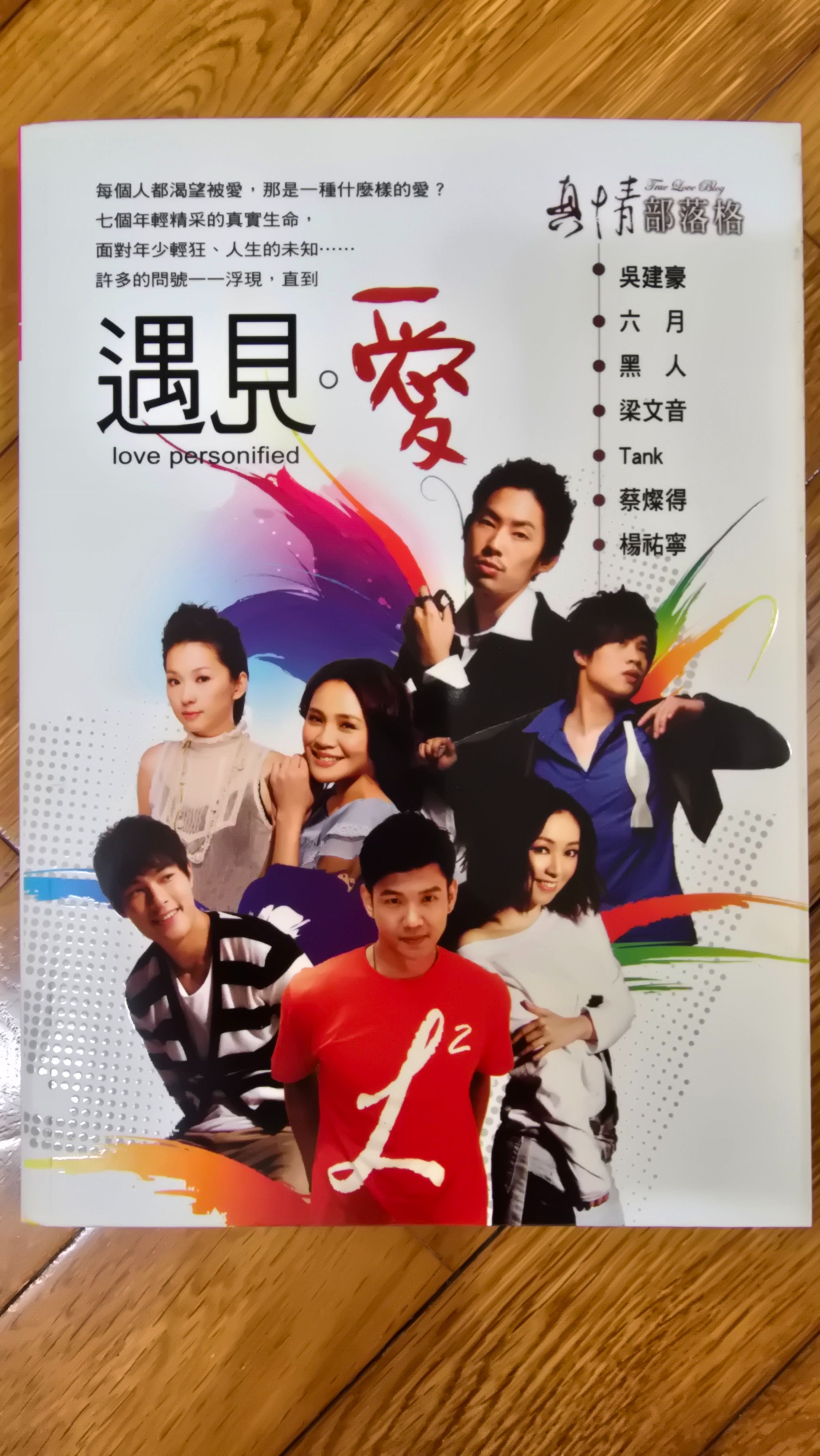 遇見。愛