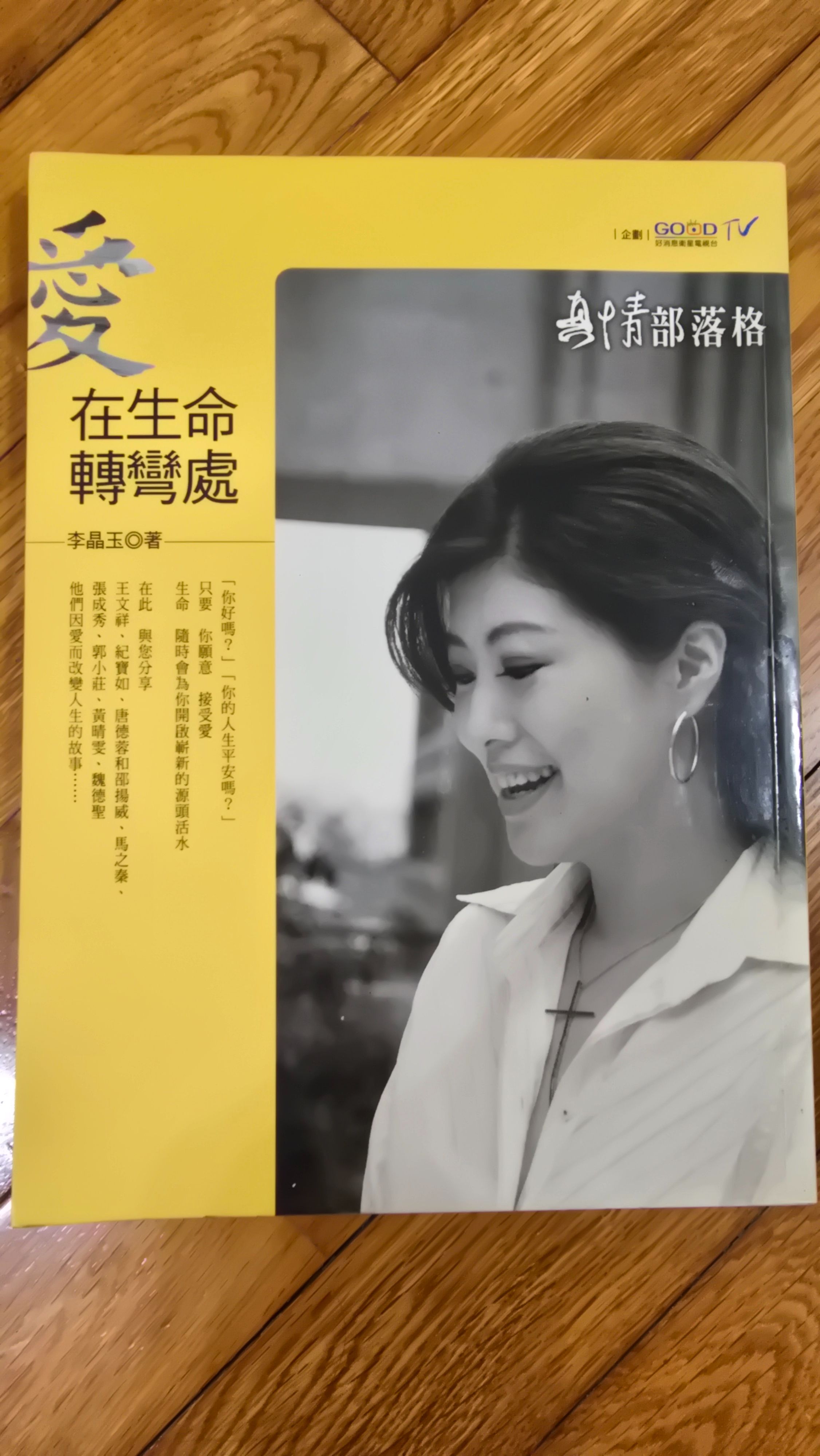 愛在生命轉彎處