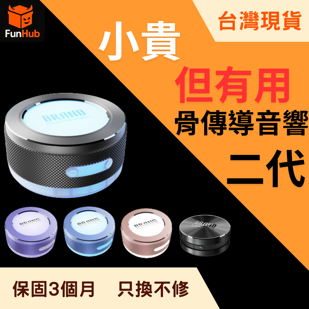 【Funhub】骨傳導幻彩音響｜7.5W鋁合金共振音箱｜支援雙通道串聯