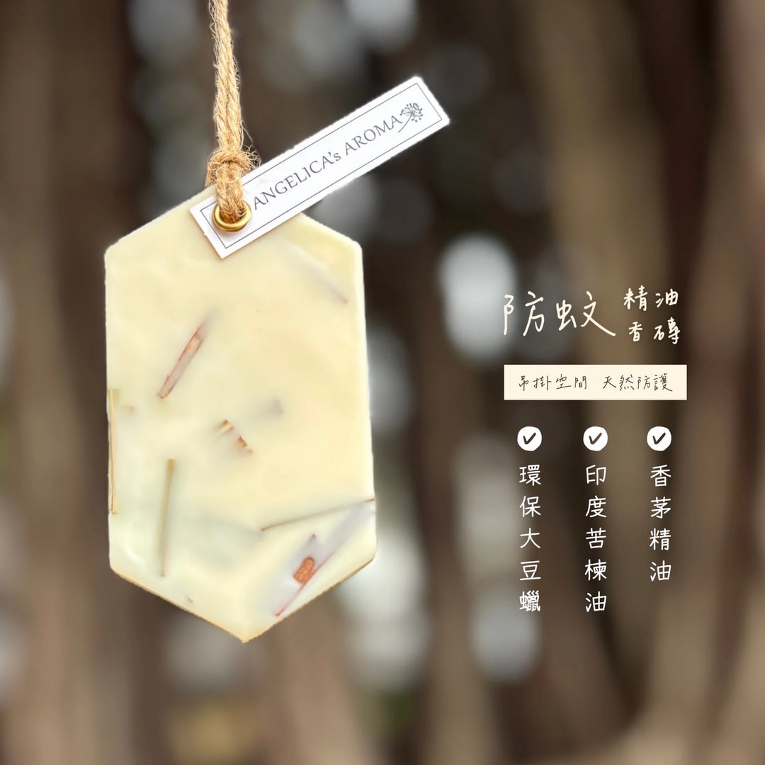 防蚊精油香磚蠟片（多款可選）