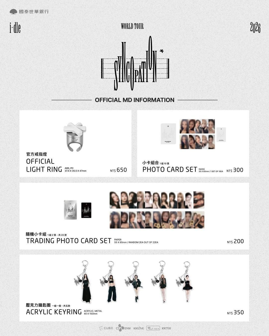 演唱會場周 壓克力鑰匙圈